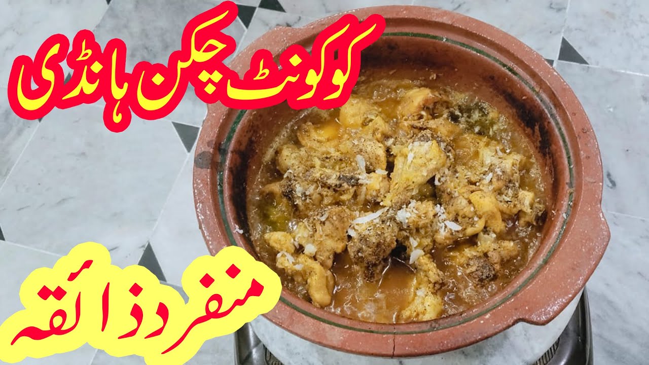 CREAMY COCONUT CHICKEN CURRY RECIPE | EASY & RESTAURANT STYLE AT HOME 