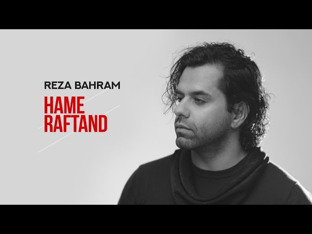 Reza Bahram - Hame Raftand | آهنگ همه رفتند از رضا بهرام
