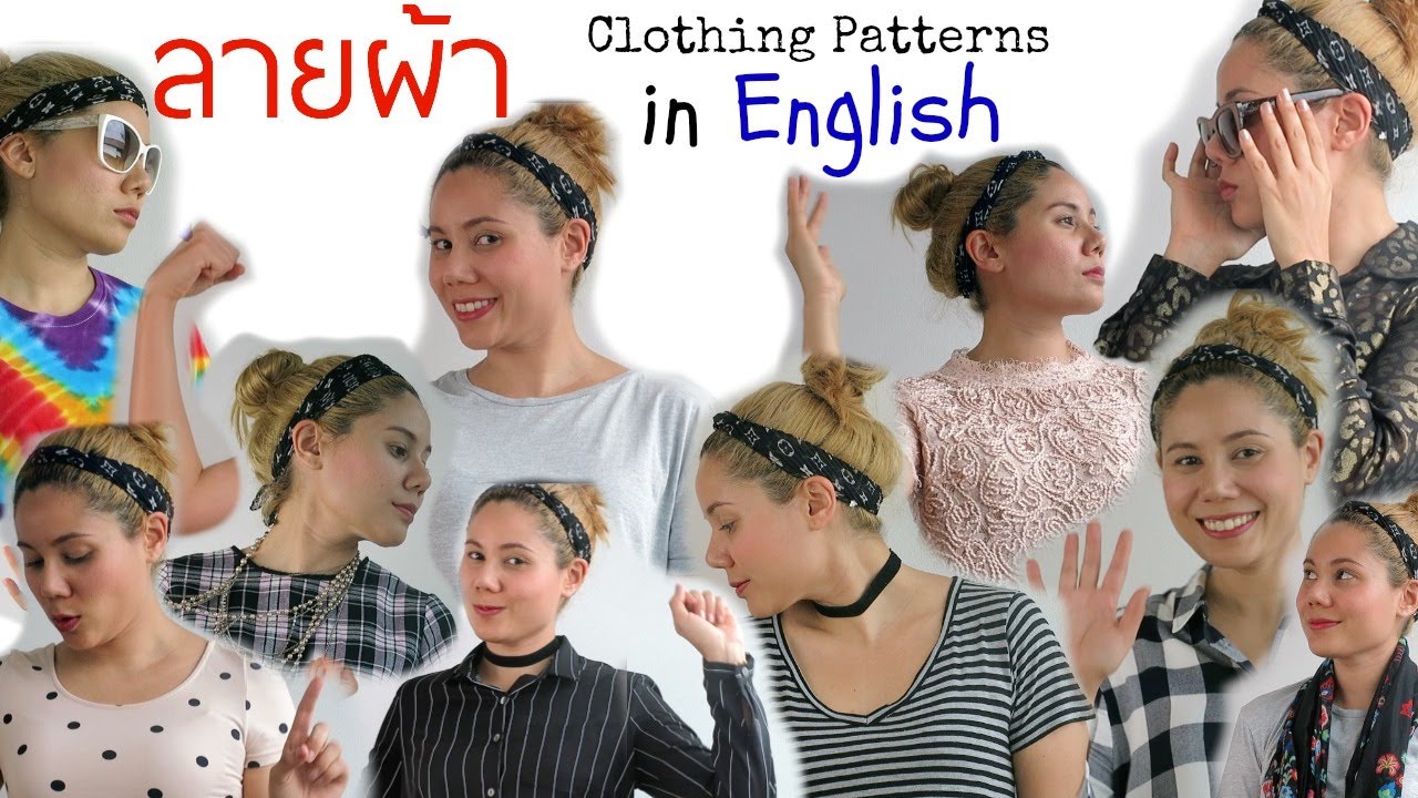 ผ้า ยืด ภาษา อังกฤษ  2022  ลายผ้า ภาษาอังกฤษ I Clothing Patterns in English