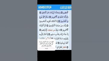 سورة الصافات الاية 75-79 فارس عباد