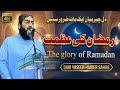 Molana Qari Yaseen Haider Shab Topic The Glory Of Ramzan