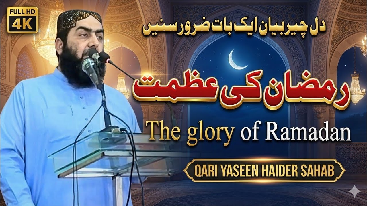 Molana Qari Yaseen Haider Shab topic The glory of Ramzan 