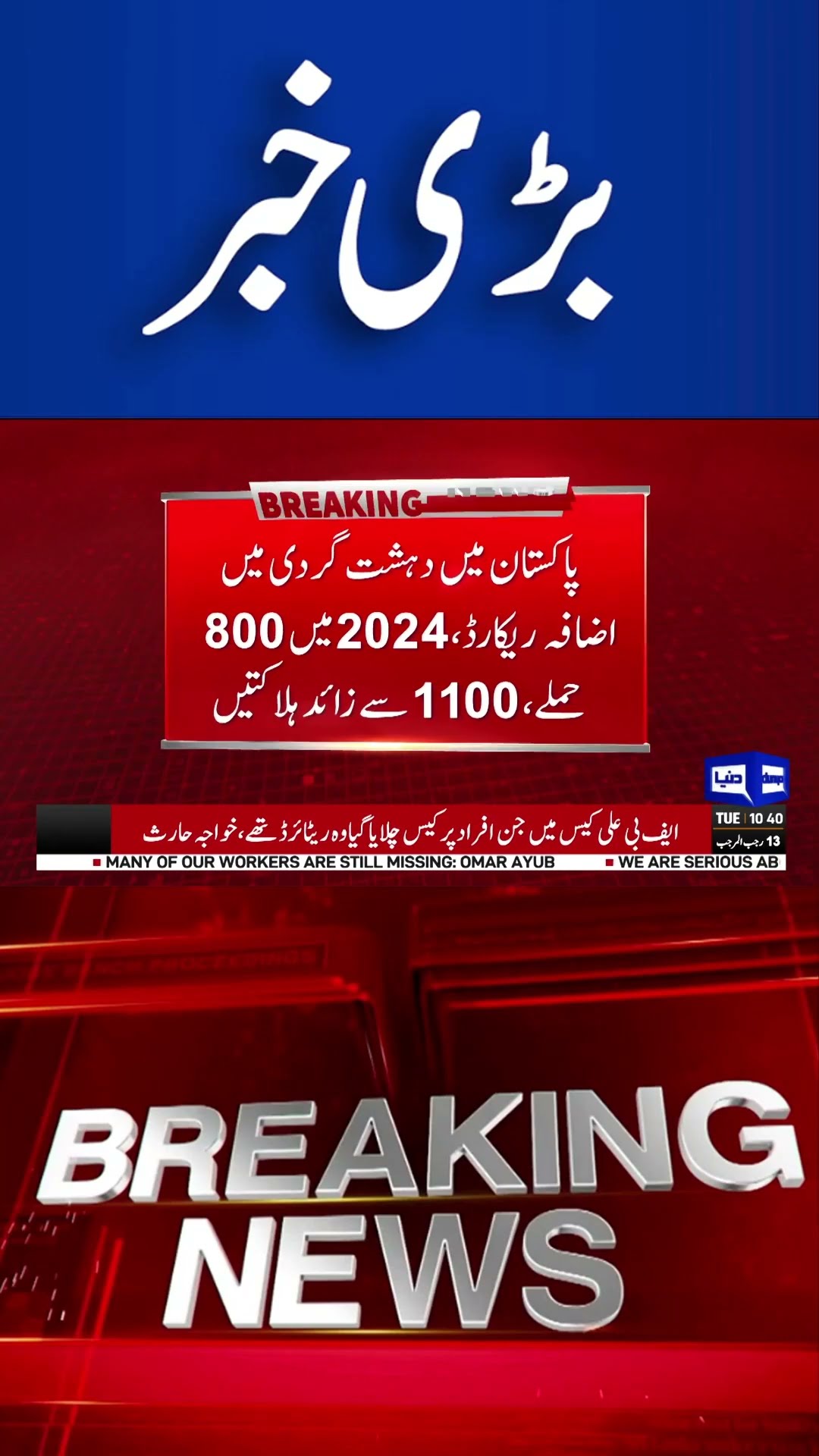 Record Increase in Terrorism in Pakistan | Dunya News #shortsviral #viralvideo