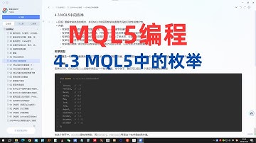 4.3 MQL5中的枚举（2024年MT5编程快速入门教程）