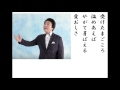 詩吟・歌謡吟「こころ詩(愛本健二)」吉本歌世