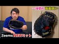 顔を見た瞬間に一目惚れ…上野がジームスのミットを衝動買い！