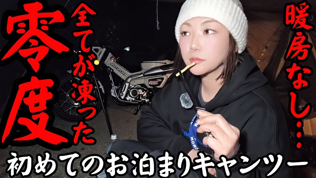 Ночь, когда все замерло во время нашей первой экскурсии по лагерю для ночлега. HONDA CT125