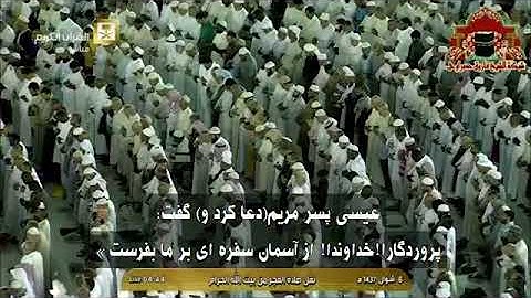 فجرية خاشعة باكية من سورة المائدة للشيخ ماهر المعيقلي (زیر نویس فارسی)