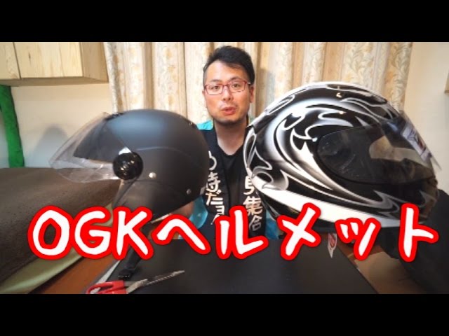 カブト】 ヘルメット買ったぞ！(OGK KABUTO) - YouTube