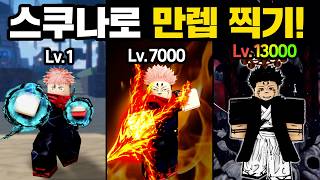 선원 조각에서 '이타도리 유지'로 시작해 "각성 스쿠나"가 되어봤습니다!! 너무 멋진데요ㅋㅋ? [로블록스 세일러피스] screenshot 1