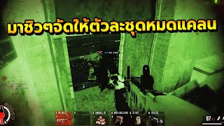 Infestation SEA - จับ IMI มาสานต่อแล้วแคมป์โพสปาดหมดตัวละชุด