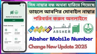 Absher Mobile Number Change Online 2025 | Update Absher New Mobile Number | Change Absher SIM Number screenshot 5