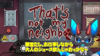 【That's not my Neighbor】華金だしアパート管理しながら大人のジュース飲む配信 【#実験配信  #ケモノ系Vtuber】