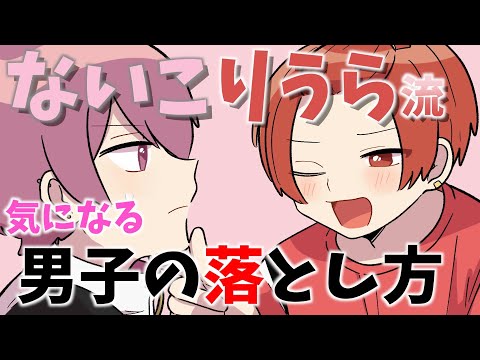 ないこくんとりうらくんが気になる男子を落とす方法を教えますWWW【いれいす】【切り抜き】