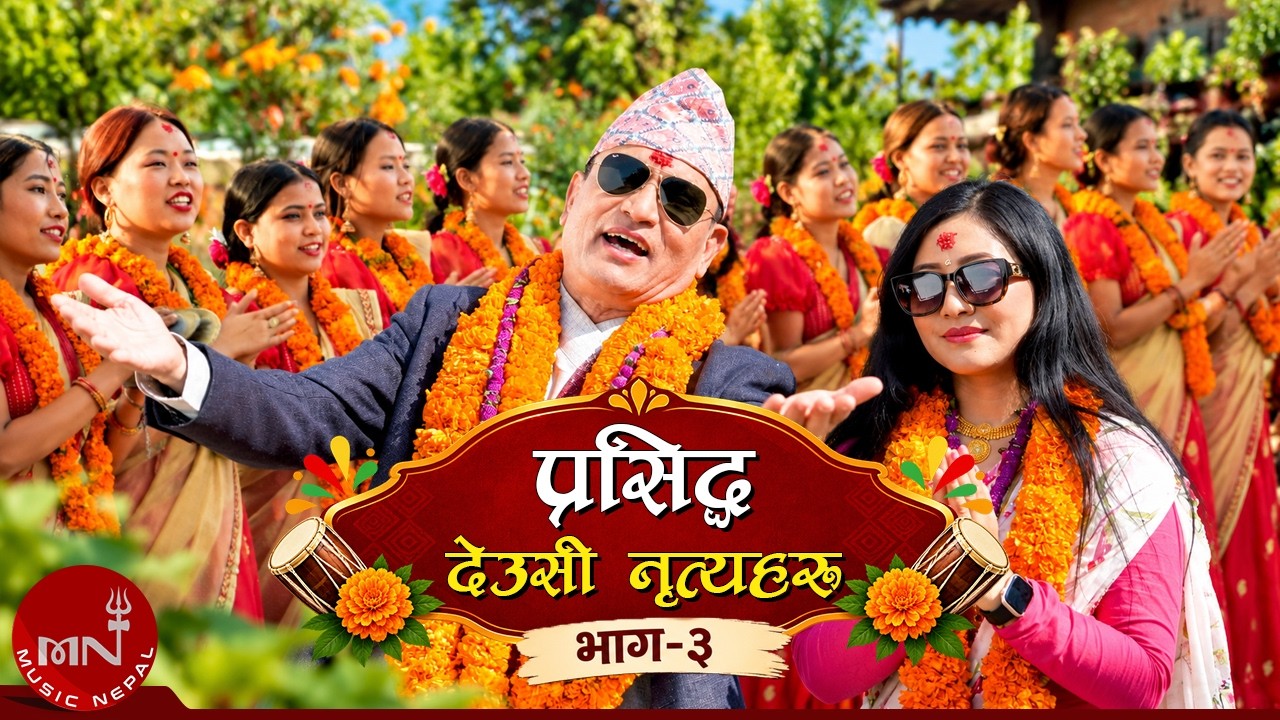 Prasiddha Deusi Nritya Haru, Part-3 (प्रसिद्ध दे…