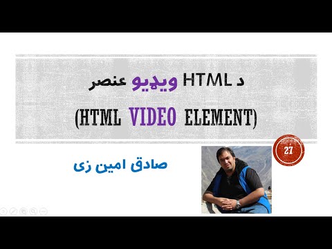 HTML Tutorials #27 - HTML video element | Pashto | SADIQ AMINZAI