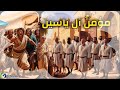 مؤمن آل ياسين  حبيب النجار