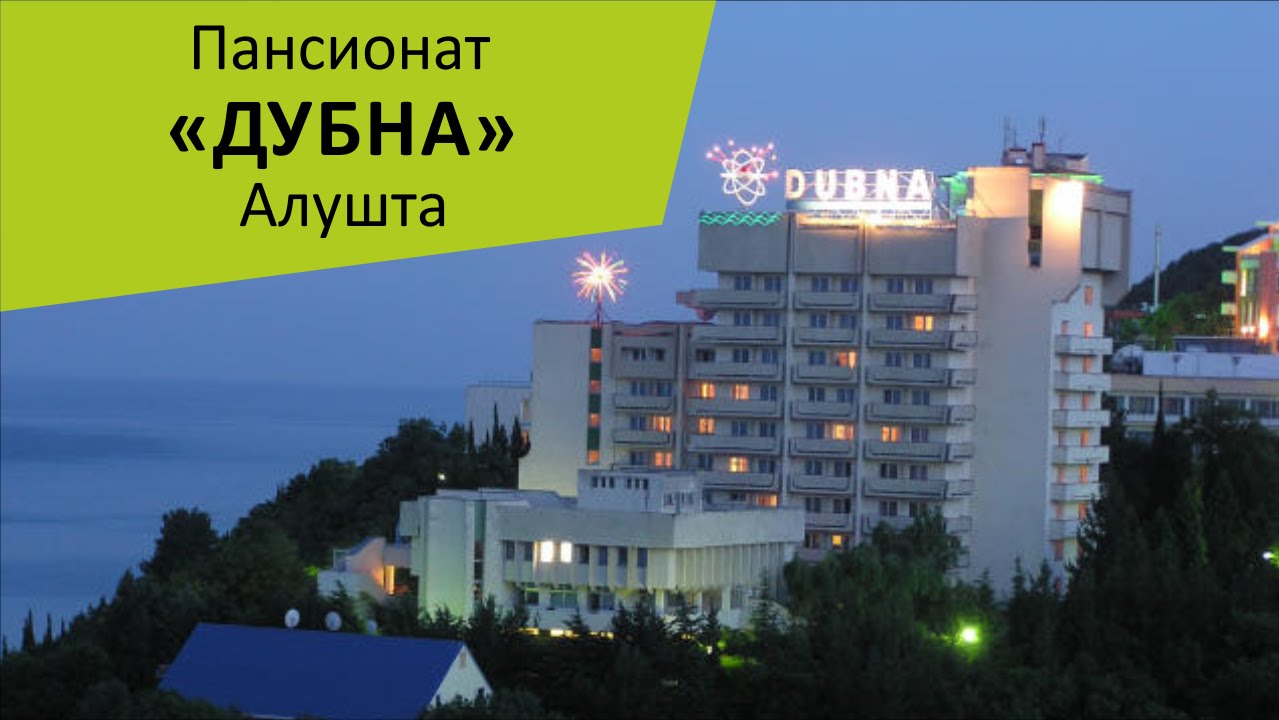 Алушта нива пансионат официальный