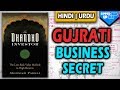 How Gujarati do business | Patel's Business secrets | Dhando Investor | Monish Pabrai