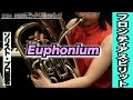 【ユーフォニアム】フロンティア・スピリット（全日本吹奏楽コンクール2024年 課題曲Ⅳ）