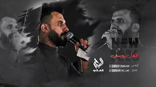 كامل يوسف | مرة وحده صيرو رجال عيفو حجي القيل وقال - صاير عدهم جم زبون صارم علينا يعوون