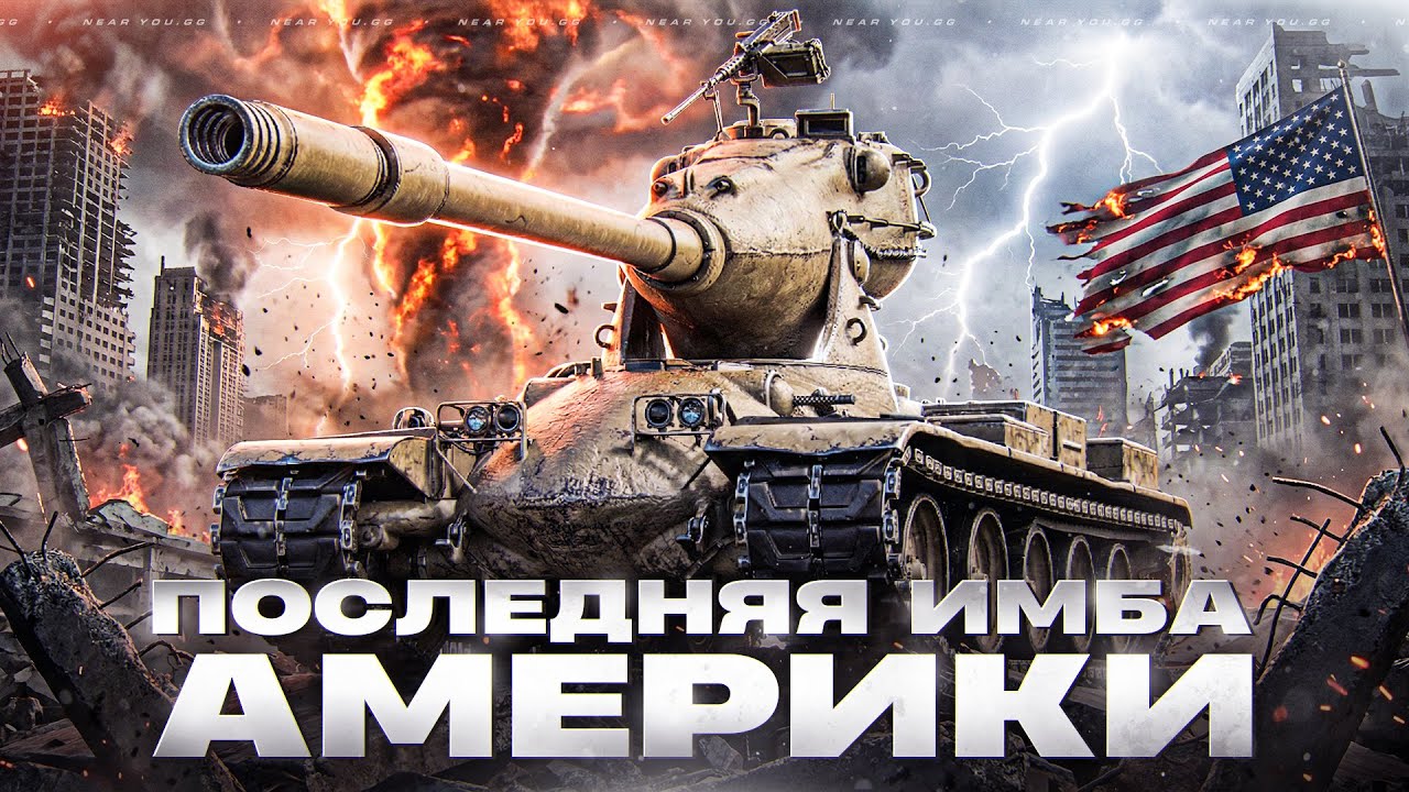 M-V-Y — ПОСЛЕДНЯЯ ИМБА АМЕРИКИ!