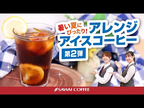 Home Cafe] Perfect for the hot summer! Second installment of our