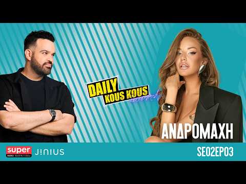 Ανδρομάχη Q&A Vidcast