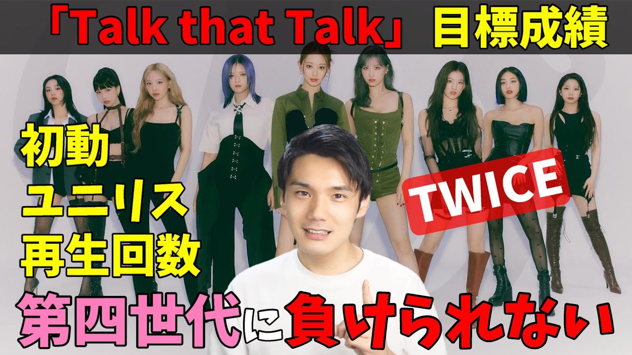TWICE Conference] If they can't surpass ITZY's results on 