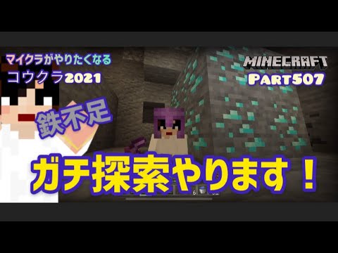 マイクラ実況part507ガチ洞窟探索 鉱石ウハウハ スマホ版マインクラフト コウクラ21 Youtube