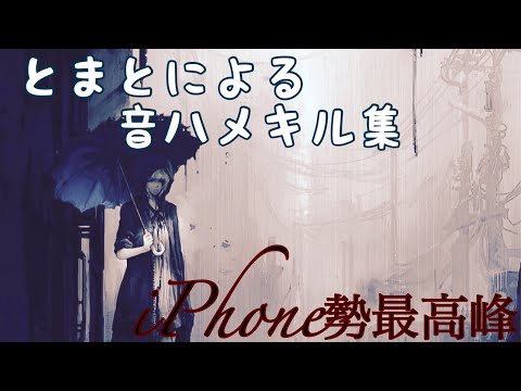 【荒野行動】iPhone勢最高峰のとまとによる音ハメキル集