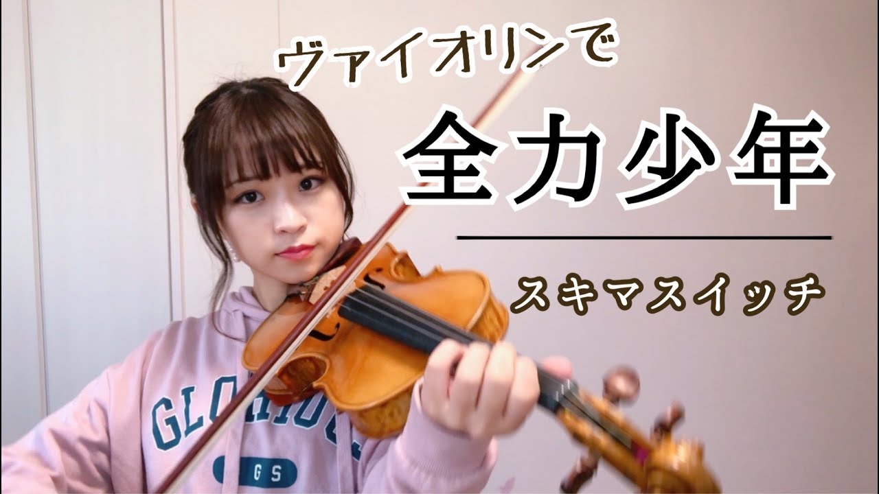 ディズニー 映画 2分の1の魔法 日本版エンドソング弾いてみた ヴァイオリン Youtube