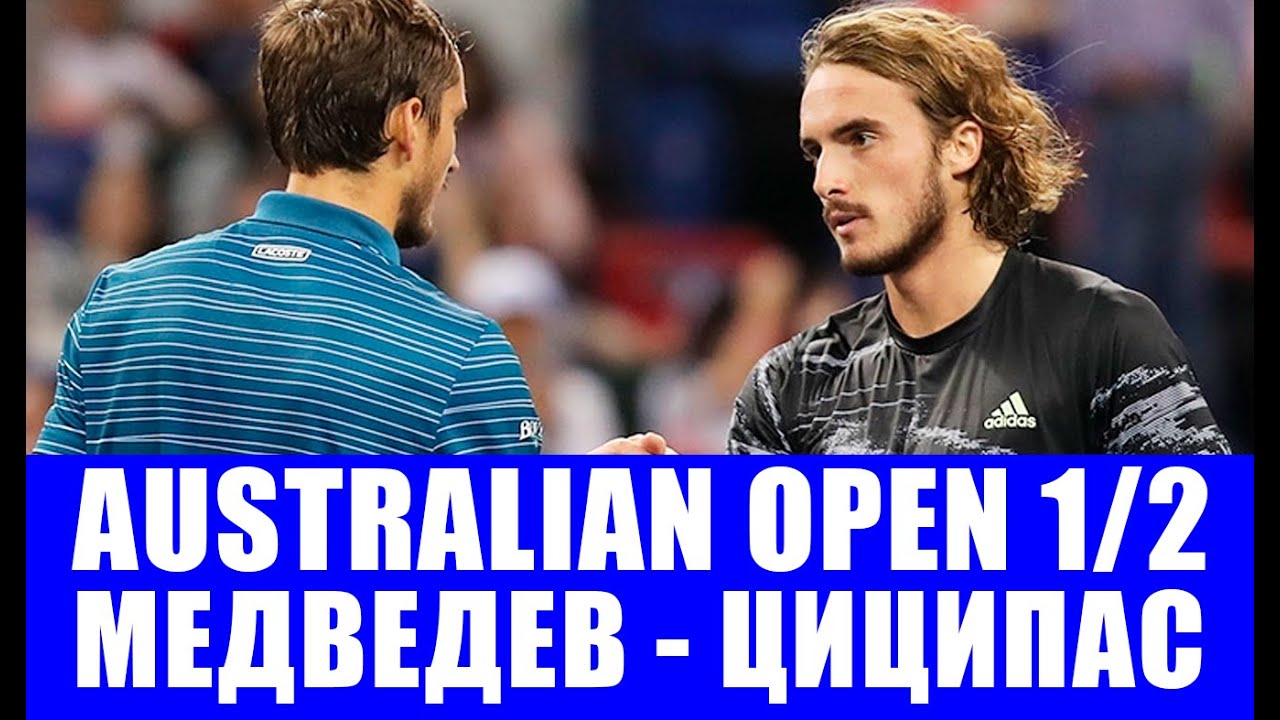 Теннис. Открытый чемпионат Австралии 2022. Мужчины. 1/2 финала ...