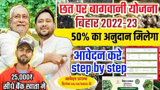 bihar chht par bagwani yojana 2022-23 | Chhth par bagwani yojana Bihar online apply kaise kare screenshot 2