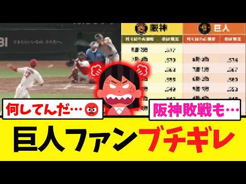 [Central League Title Race] Giants suffer crushing losing streak to Hiroshima despite Hanshin's l...