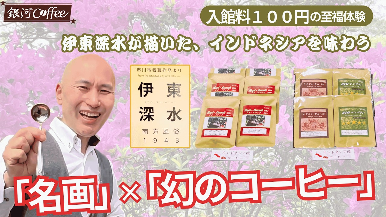 Official Collaboration] The legendary coffee will be available for