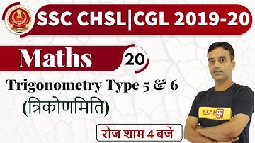 Class-20|| SSC CHSL/CGL 2019-20 || Maths || By Vikas Parashar || Trigonometry Type  5 & 6