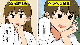【漫画】実在する全国の変な校則5選（マンガ動画）