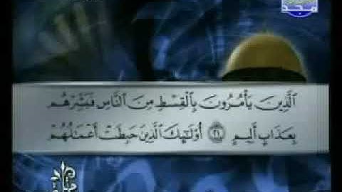 003 سورة ال عمران كاملة الشيخ توفيق الصائغ Tawfik as Sayegh