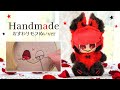 【ぬい製作】ハズビンホテル『アラスター』のおすわりモフぬい作ってみた♪
