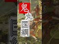 【日本刀】天下五剣 選ばれし刀の現在の所有者 #shorts #日本刀