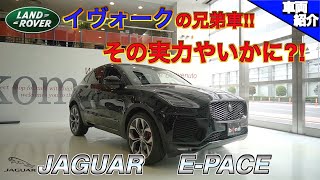 【bond cars Arena】JAGUAR E-PACE  R-DYNAMIC HSE P300【車輛紹介】