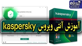 kaspersky Internet Security | آنتی ویروس قوی برای حذف ویروس ها و بد افزار ها