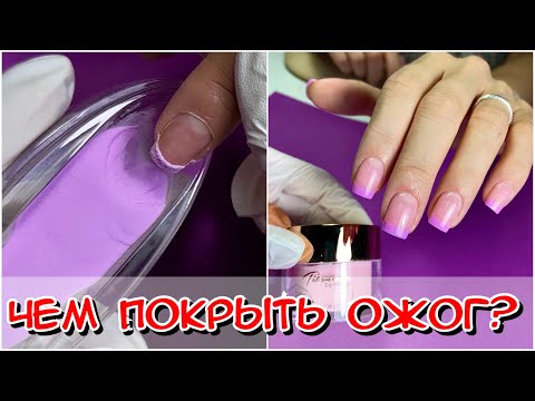 Титановые ногти / френч на ногтях / Пудровый маникюр / Аллергия на гель лак / Дип система для ногтей