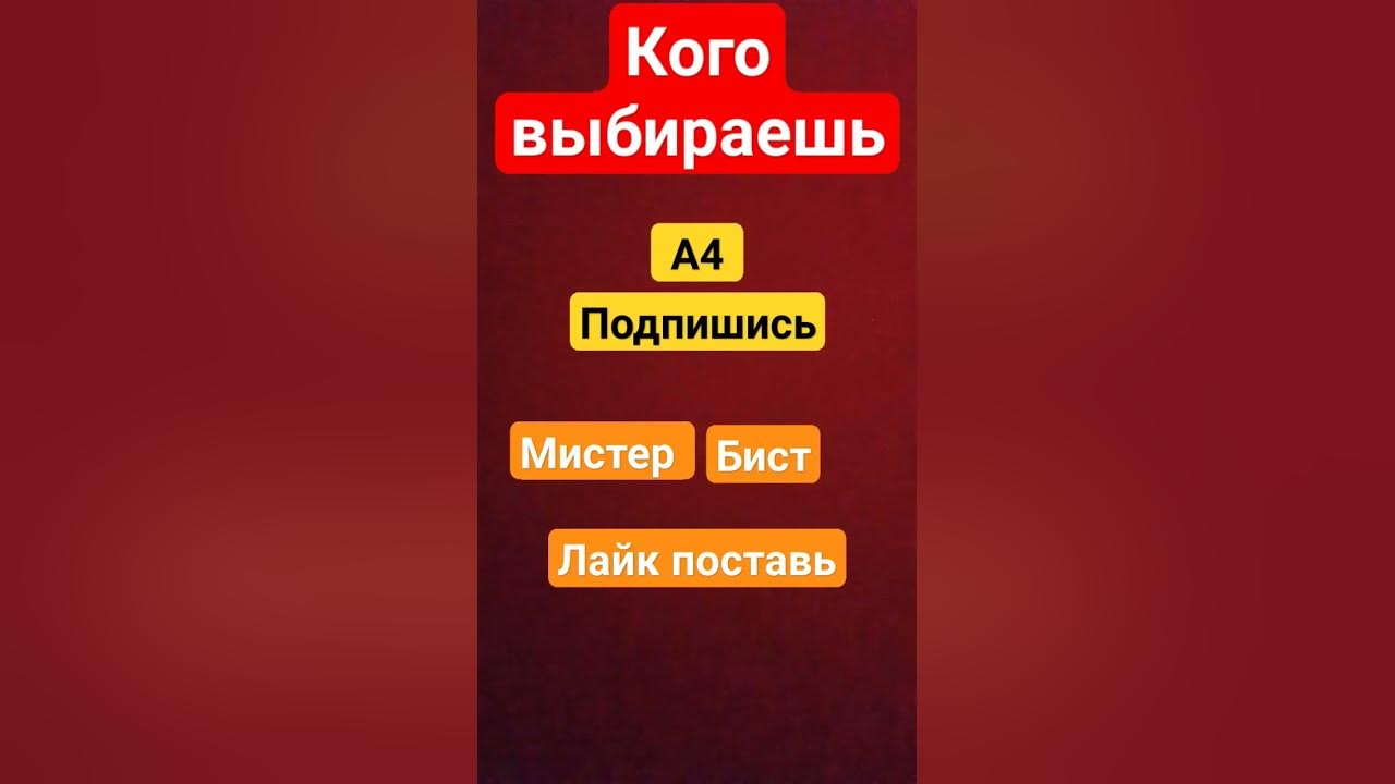 кого выбиришь - YouTube