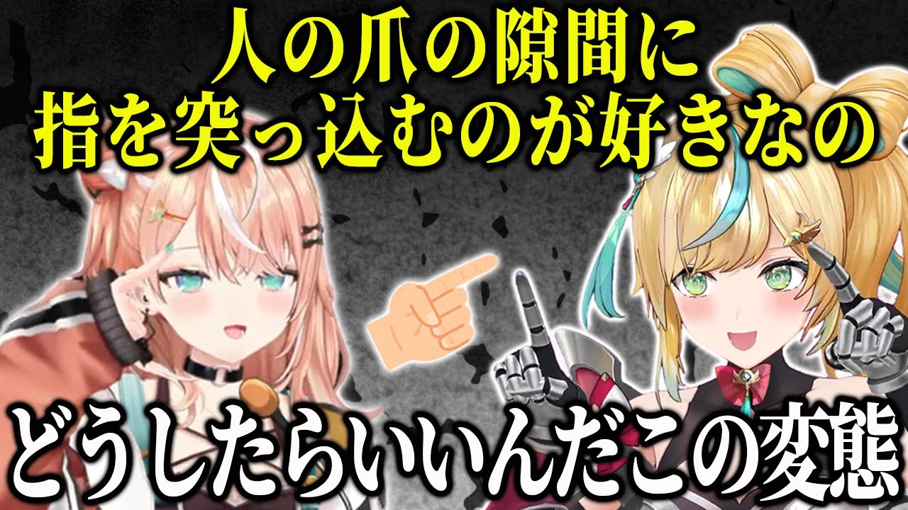 立伝都々の特殊なフェチの標的にされるりかしぃ【にじさんじ　五十嵐梨花　立伝都々】