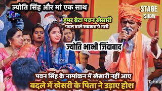 Pawan Singh के नामांकन में नहीं आए Khesari तो बाप ने सबका उड़ा दिए होश ज्योति भाभी जिंदाबाद बोले