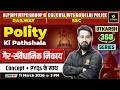 Non Constitutional Bodies | Polity ki Pathshala | Utkarsh 360 Series | Chetan Sir