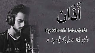 Heart Touching Azaan | Most Beautiful Azan 2021With Urdu And English Translation By Sherif Mostafa