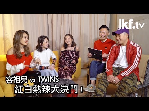 《ALL LAN 星》VS 容祖兒 ＆ Twins | 經典廣東歌常識問答比賽！